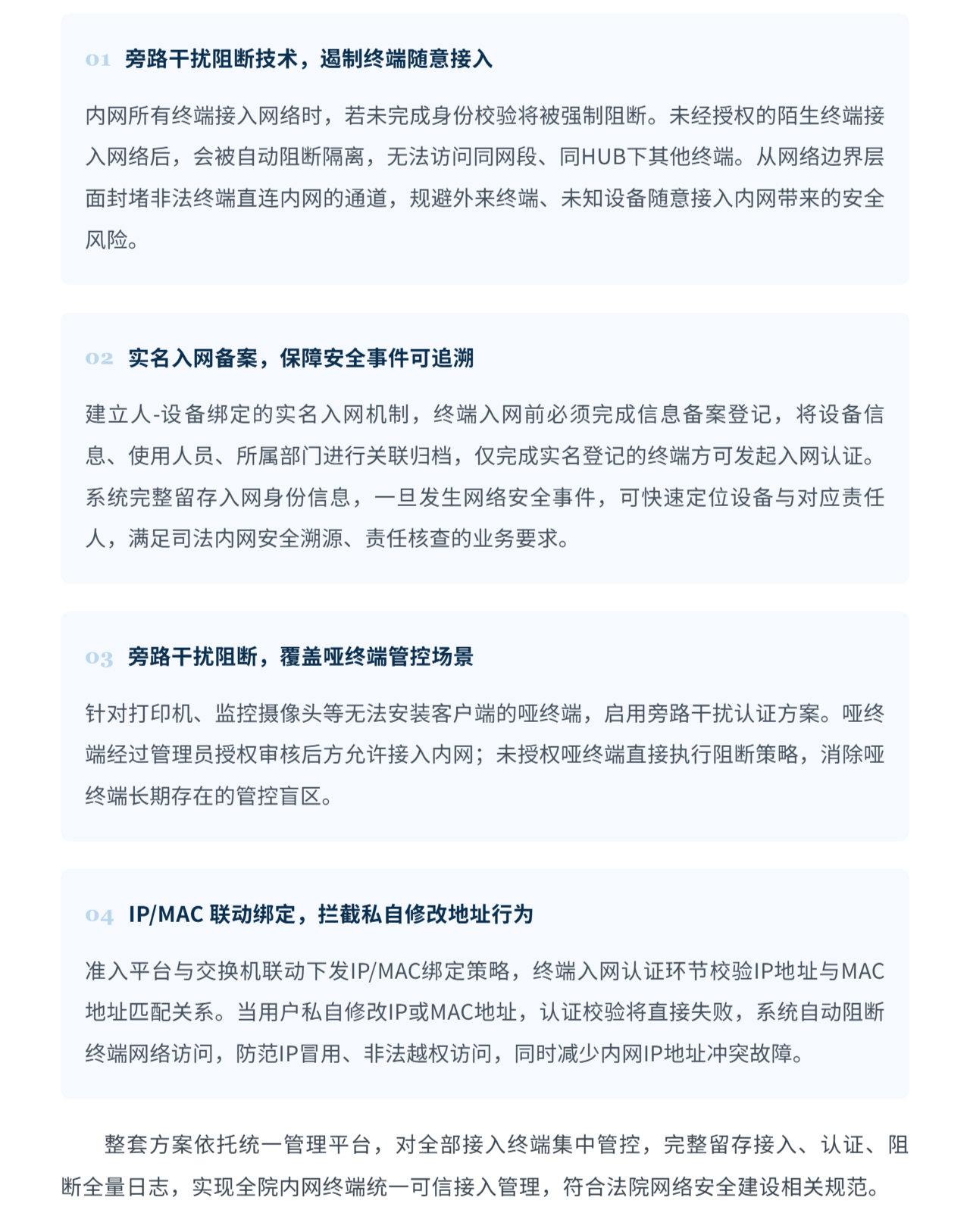 （5）强化终端准入闭环管控 夯实智慧法院安全底座_壹伴长图.jpg