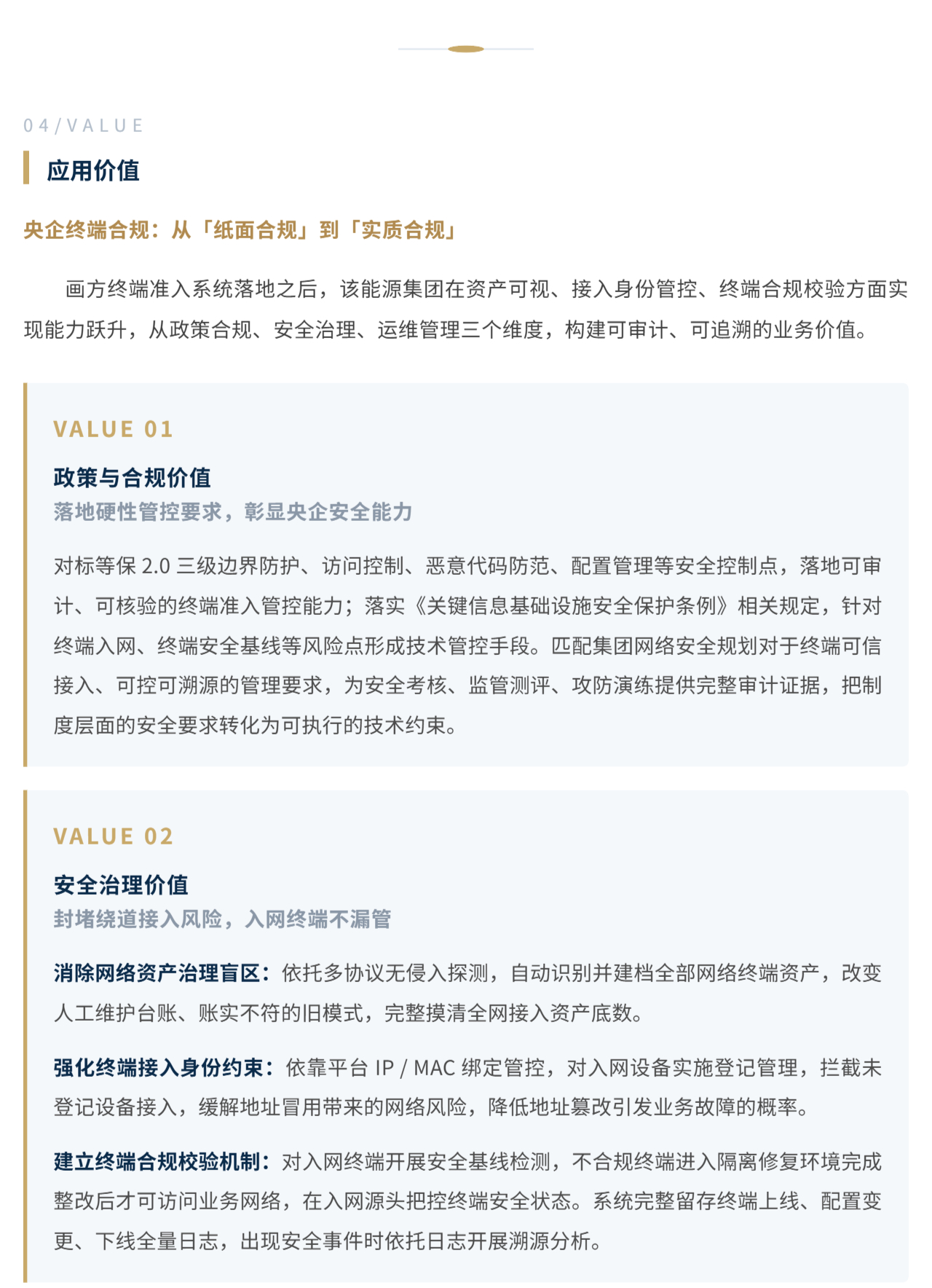 （6）从「无门之境」到「过闸通行」——大型能源央企集团终端准入应用案例_壹伴长图.jpg