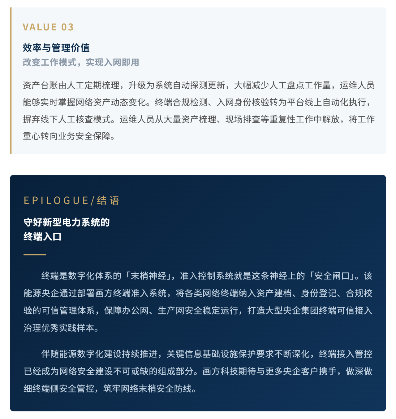 （7）从「无门之境」到「过闸通行」——大型能源央企集团终端准入应用案例_壹伴长图.jpg